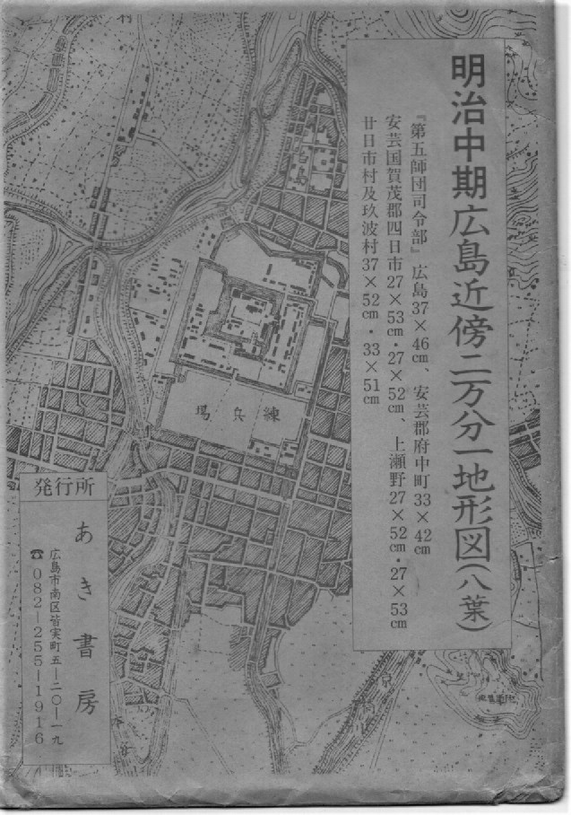 明治中期広島近傍地形図