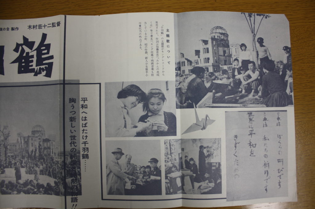 千羽鶴（映画1958年） | ヒロシマ遺文