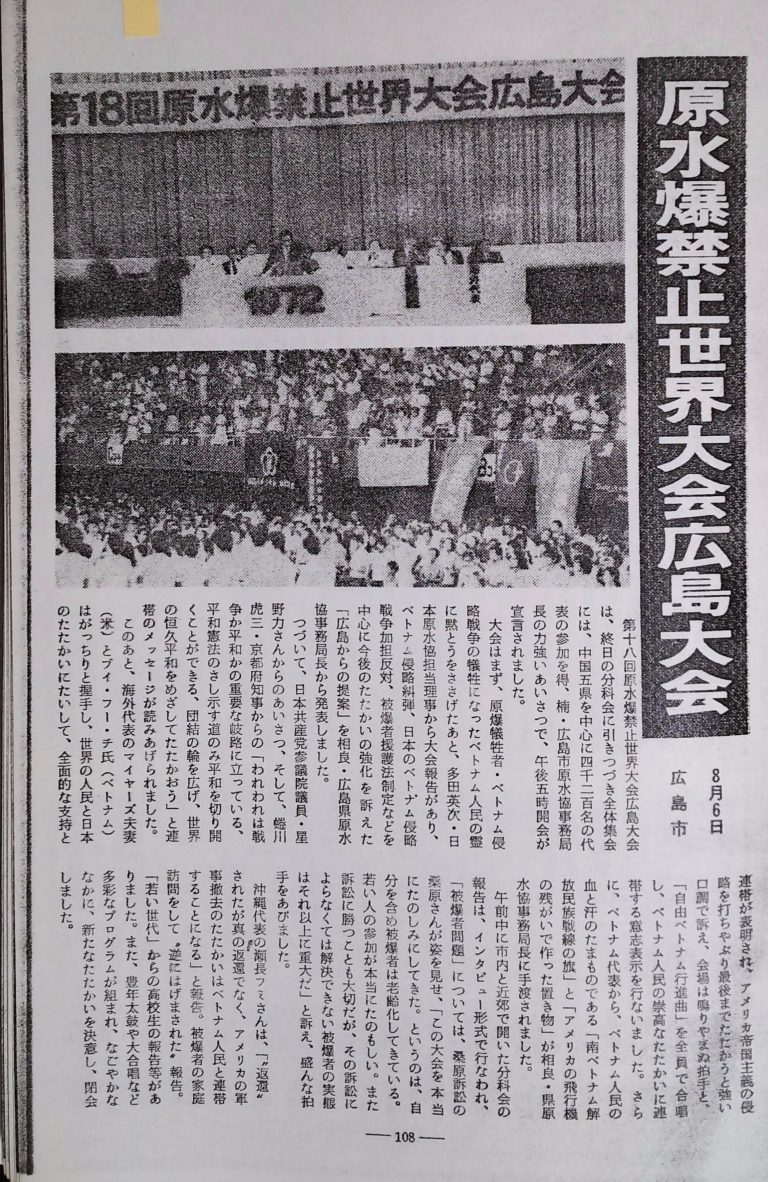 原水爆禁止世界大会広島大会全体集会 1972年8月6日 ヒロシマ遺文