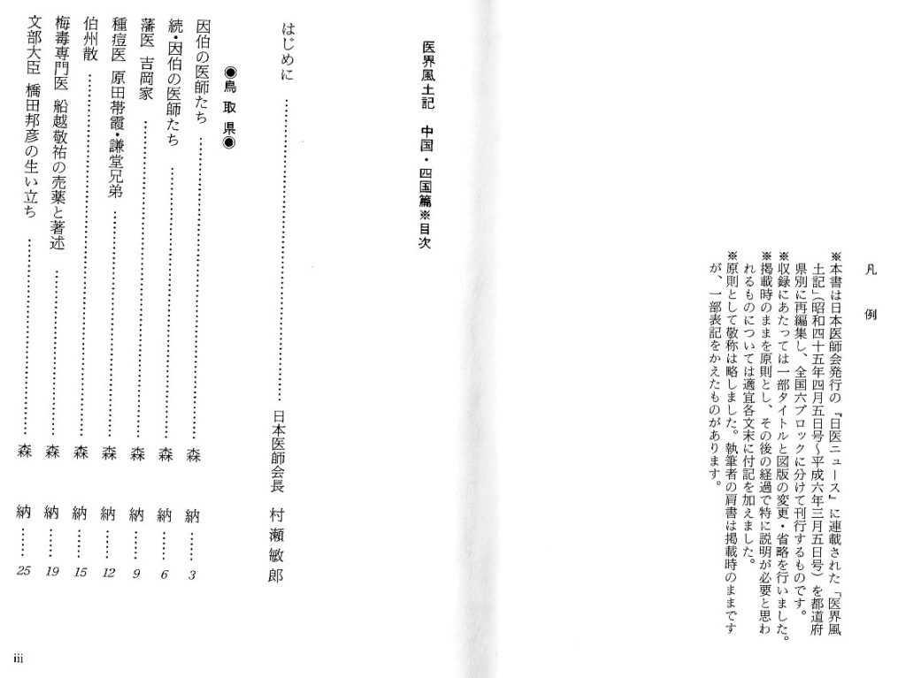 続　因伯の医師たち