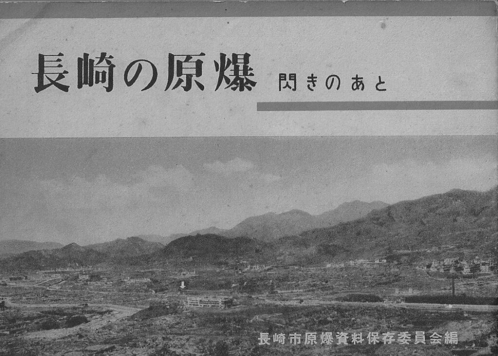 nagasaki-19540815-00a